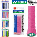 【全品ポイント3倍+最大2000円OFFクーポン】【お取り寄せ】ヨネックス YONEX テニス グリップテープ ウェット スーパー ストロング グリップ 1本入...