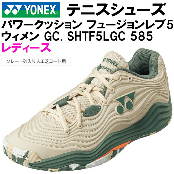 【全品10%OFFクーポン】ヨネックス YONEX レディース テニス シューズ パワークッション フュージョンレブ 5 FUSIONREV 5 クレー・砂入り人工芝コート用 SHTF5LGC 585