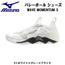 【全品ポイント2倍+5%OFFクーポン】ミズノ MIZUNO バレーボール シューズ ウエーブ モーメンタム 3 WAVE MOMENTUM 3 メンズ レディ...