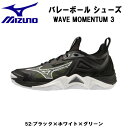 【全品ポイント2倍+5%OFFクーポン】ミズノ MIZUNO バレーボール シューズ ウエーブ モーメンタム 3 WAVE MOMENTUM 3 メンズ レディ...