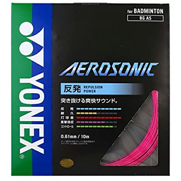 【全品ポイント2倍+最大1000円OFFクーポン】【お取り寄せ】ヨネックス YONEX バドミントン アクセサリー ストリングス ガット エアロソニック ブライトピンク BGAS 122