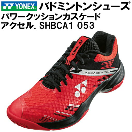 【全品ポイント3倍+最大999円OFFクーポン】ヨネックス YONEX バドミントン シューズ パワークッション カスケード アクセル 3E SHBCA1 053 【全品ポイント3倍+最大999円OFFクーポン】ヨネックス YONEX バドミントン シューズ パワークッション カスケード アクセル 3E SHBCA1 053