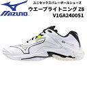 【全品ポイント2倍+5%OFFクーポン】ミズノ MIZUNO メンズ レディース バレーボールシューズ ウエーブライトニング Z8 V1GA2400 51