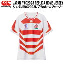 【全品ポイント2倍+5%OFFクーポン】カンタベリー CANTERBURY ラグビー ジャパン RWC2023 日本代表レプリカ ホームジャージー RG3398...