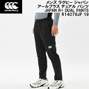 【全品ポイント3倍+最大1000円OFFクーポン】カンタベリー canterbury メンズ ラグビー ジャパン アールプラス デュアル パンツ JAPAN R...
