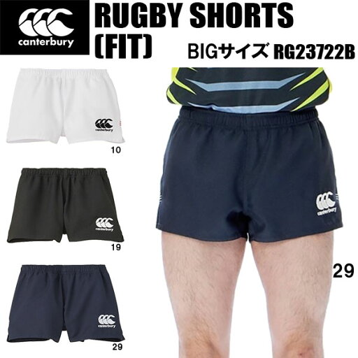 【全品ポイント3倍+最大999円OFFクーポン】カンタベリー canterbury メンズ ラグビー ショーツ フィット RUGBY SHORTS (FIT) BIGサイズ RG23722B 【全品ポイント3倍+最大999円OFFクーポン】カンタベリー canterbury メンズ ラグビー ショーツ フィット RUGBY SHORTS (FIT) BIGサイズ RG23722B