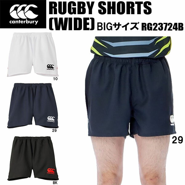 【全品ポイント5倍+3%OFFクーポン】カンタベリー canterbury メンズ ラグビー ショーツ ワイド BIGサイズ RUGBY SHORTS (WIDE) RG23724B