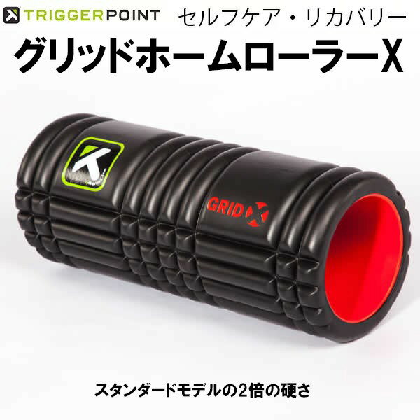 【全品ポイント3倍+最大700円OFFクーポン】トリガーポイント TRIGGER POINT トレーニング ストレッチ リカバリー グリッド フォームローラー X 04406