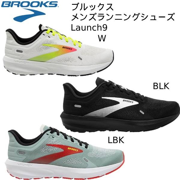 【全品ポイント3倍+3点以上で5%OFFクーポン】ブルックス BROOKS メンズランニングシューズ ローンチ9 LAUNCH 9 BRM3863