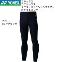 ヨネックス YONEX メンズ レディース テニスウェア バドミントンウェア ロングタイツ STBF2016-007