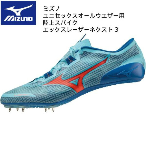 【全品ポイント3倍+最大1000円OFFクーポン】ミズノ mizuno メンズ レディース オールウェザー用 陸上スパイク エックスレーザー ネクスト 3 U1GA230301 短距離 【全品ポイント3倍+最大1000円OFFクーポン】ミズノ mizuno メンズ レディース オールウェザー用 陸上スパイク エックスレーザー ネクスト 3 U1GA230301 短距離