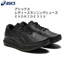 【全品ポイント5倍 選べるクーポン】アシックス asics レディース ランニングシューズ エボライド 3 SX EvoRide 3 SX 1132A069 001