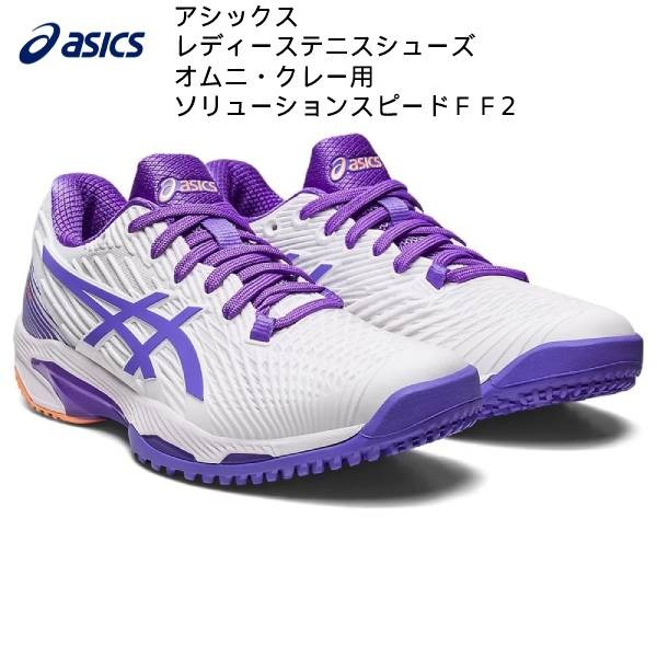 【全品10%OFFクーポン】アシックス asics オムニ クレー用 テニスシューズ レディース SOLUTION SPEED ソリューションスピード FF 2 OC 1042A135 104