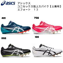 【全品ポイント3倍+最大999円OFFクーポン】アシックス asics メンズ レディース 陸上 スパイク エフォート 13 スタンダード オールウェザー 土ト...