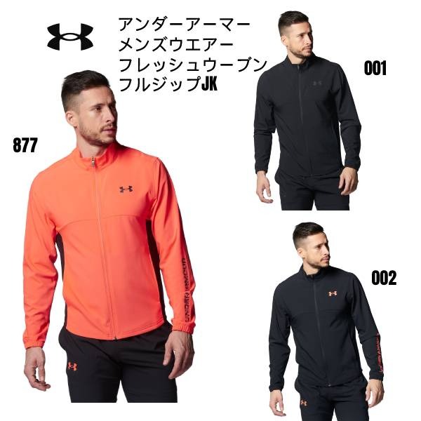 【全品ポイント3倍+3%OFFクーポン】アンダーアーマー UNDER ARMOUR メンズ トレーニング UA フレッシュウーブン フルジップ ジャケット 1378371