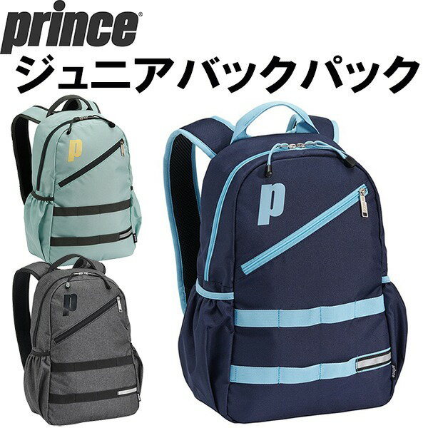 【全品ポイント3倍+最大600円OFFクーポン】プリンス prince ジュニア キッズ テニス バックパック リュック AT377