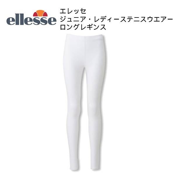 【全品ポイント3倍 最大700円OFFクーポン】エレッセ ellesse ジュニア レディース テニスウエアー ロングレギンス EAC7908L