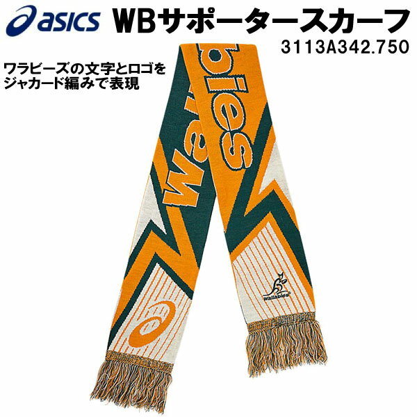 【全品ポイント3倍+3%OFFクーポン】アシックス asics ラグビー サポーターグッズ WB サポーター スカーフ SUPPORTERS…