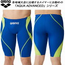 【全品P3倍+最大700円OFFクーポン】アリーナ arena ジュニア 男子 競泳水着 国際水泳連盟承認 ハーフスパッツ アクアエクストリーム ボーイズ/男の子 ARN-4022MJ BUYL