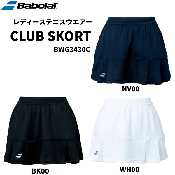 [バボラ テニス・バドミントン ウェア（レディース）]スコート／VS SKORT／レディース（BWG3471）