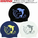 【全品ポイント3倍&3点以上で5%OFFクーポン】スワンズ SWANS スイムキャップ シリコンキャップ SA7DOL