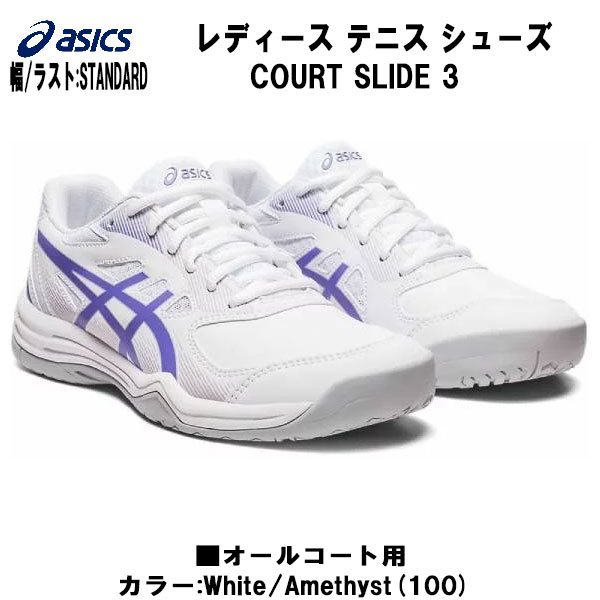 【全品10%OFFクーポン】アシックス asics レディース テニス シューズ COURT SLIDE 3 コートスライド 3 オールコート 1042A209 100