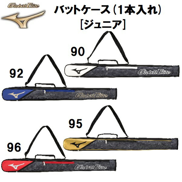 【全品ポイント3倍+3点以上で5%OFFクーポン】ミズノ MIZUNO 少年野球 ジュニア グローバルエリート バ..