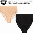 【全品ポイント2倍+5%OFFクーポン】アリーナ arena レディース インナーショーツ(ハイウェストタイプ) ARN-4420
