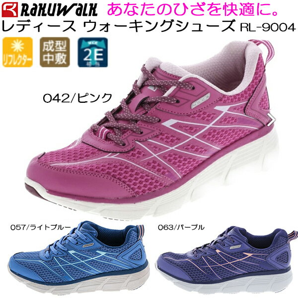 ASICS アシックス商事 RAKUWALK ラクウォーク レディース ウォーキング シューズ RaKUWaLK RL-9004