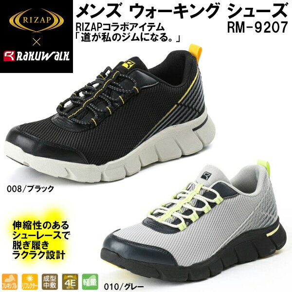 ASICS アシックス商事 RAKUWALK RIZAP コラボ メンズ ウォーキング シューズ　ラクウォーク RaKUWaLK RM-9207