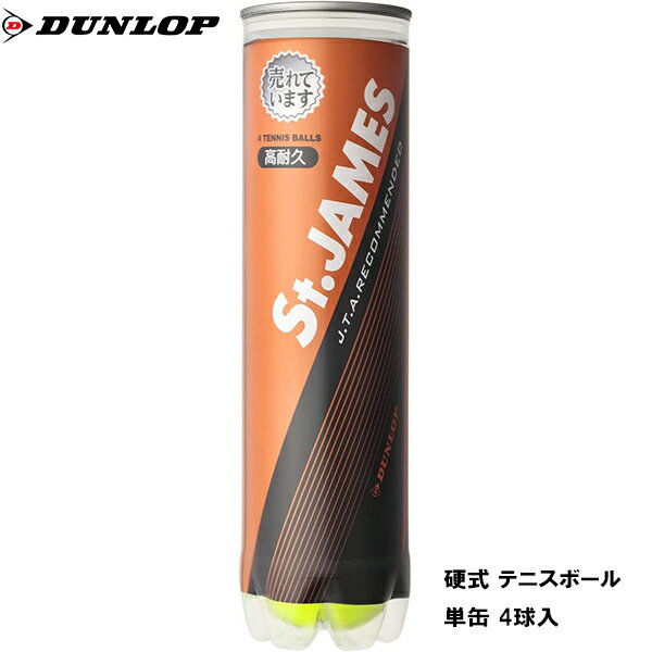 【全品10%OFFクーポン】ダンロップ DUNLOP　硬式 テニス ボール　セント ジェームス St.JAMES　プレッシャー ライズド ボール 4球入り