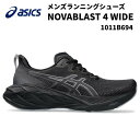 【全品ポイント3倍 最大700円OFFクーポン】アシックス asics メンズ ランニングシューズ ノヴァブラスト4 ワイド NOVABLAST 4 WIDE 1011B694 002