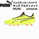 【全品ポイント2倍&最大1500円OFFクーポン】プーマ PUMA サッカー スパイク メンズ プーマ キング アルティメット HG/AG 固定式 107564 06