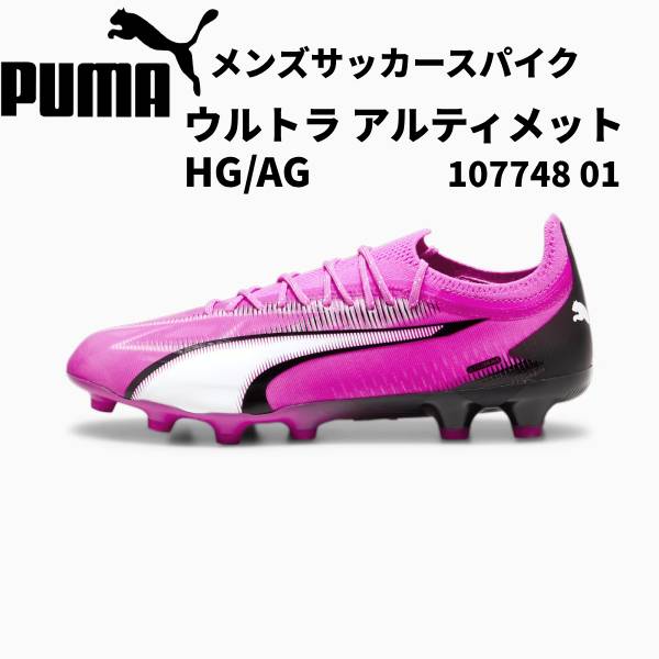 【全品ポイント3倍+最大700円OFFクーポン】プーマ PUMA メンズ 土 人工芝用 サッカースパイク ウルトラ アルティメット HG/AG 107748 01 1