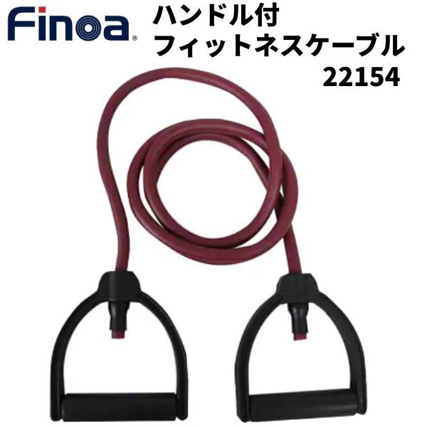 【全品ポイント3倍+最大2000円OFFクーポン】フィノア Finoa トレーニングチューブ ハンドル付 フィットネスケーブルプラス パープル 22154