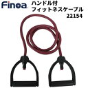 【全品ポイント3倍+対象商品10％OFF】フィノア Finoa トレーニングチューブ ハンドル付 フィットネスケーブルプラス パープル 22154