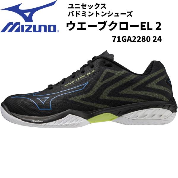 【全品ポイント2倍+最大1500円OFFクーポン】ミズノ MIZUNO メンズ レディス バドミントンシューズ ウエーブクローEL2 71GA2280 24