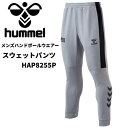 【全品ポイント5倍+選べるクーポン】ヒュンメル HUMMEL メンズ レディース ハンドボールウエアー スウェットパンツ HAP8255P 999