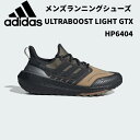 【全品ポイント5倍】アディダス adidas メンズ ランニングシューズ ULTRABOOST LIGHT GTX ウルトラブースト ライト GTX HP6404