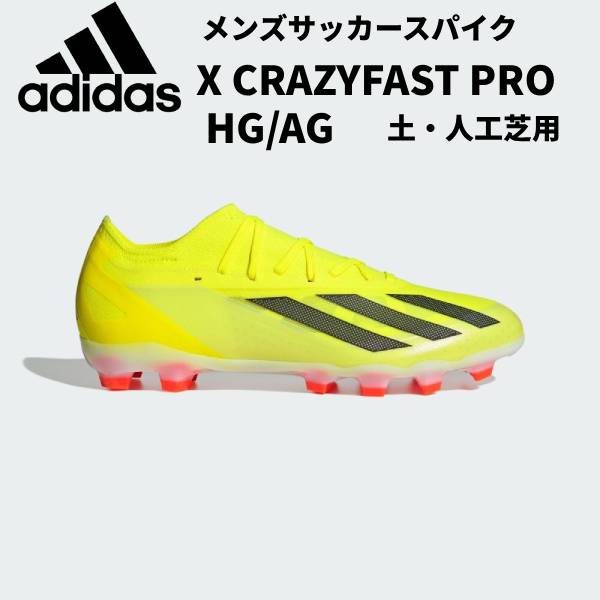 【全品ポイント5倍+選べるクーポン】アディダス adidas メンズ サッカースパイク エックス クレイジーファスト プロ HG/AG 土・人工芝用 IG8975