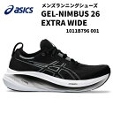 【全品ポイント3倍 対象商品10％OFF】アシックス asics メンズ ランニングシューズ ゲルニンバス 26 EXTRA WIDE 1011B796 001