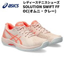 【全品ポイント3倍&3点以上で5%OFFクーポン】アシックス asics レディース テニス シューズ SOLUTION SWIFT FF OC オムニ クレー 1042A199 701