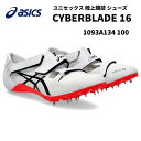 【全品ポイント3倍+最大1500円OFFクーポン】アシックス asics 陸上 スパイク CYBERBLADE 16 オールウェザー 短距離 100-400m ...