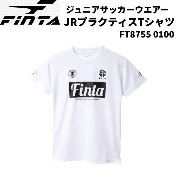 フィンタ FINTA ジュニア サッカーウエアー JRプラクティスTシャツ FT8755 0100