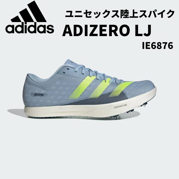 【全品ポイント3倍+最大700円OFFクーポン】アディダス adidas メンズ レディース 陸上スパイク アディゼロ ロングジャンプ 走幅跳 Adizero Long Jump IE6876