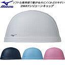 【全品ポイント2倍+8%OFFクーポン】ミズノ MIZUNO スイムキャップ 2WAYシリコーンキャップ N2JWB201(4)