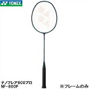 全品ポイント3倍+対象商品10％OFF ヨネックス YONEX フレームのみ バドミントン ラケット ナノフレア 800 プロ NANOFLARE 800 PRO NF800P 269