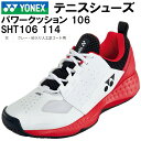【全品ポイント3倍+最大1000円OFFクーポン】ヨネックス YONEX テニス シューズ パワークッション 106 クレー・砂入り人工芝コート用 SHT106...