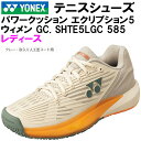 【全品ポイント3倍&3点以上で5%OFFクーポン】ヨネックス YONEX レディース テニス シューズ パワークッション エクリプション 5 ECLIPSION 5 クレー・砂入り人工芝コート用 SHTE5LGC 585