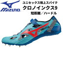 【スグに使える全品10%OFFクーポン】ミズノ MIZUNO メンズ レディース オールウェザー 短距離用 陸上 スパイク CHRONO INX 9 U1GA2...